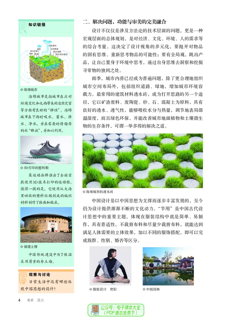 选必4设计_高中三年全科资料_高中_高中电子教材_高中美术_人教版