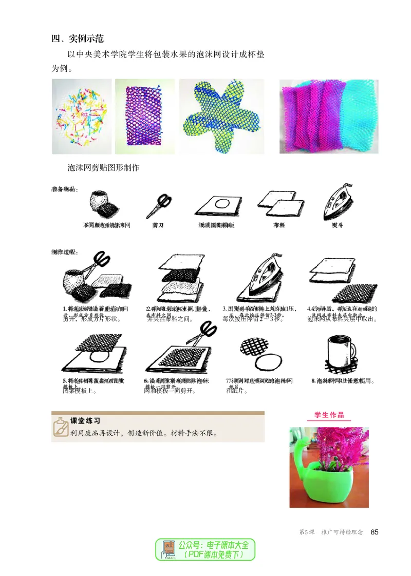 选必4设计_高中三年全科资料_高中_高中电子教材_高中美术_人教版