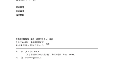 选必4设计_高中三年全科资料_高中_高中电子教材_高中美术_人教版