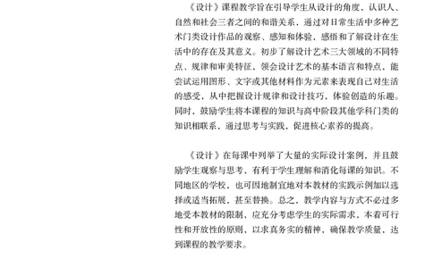 选必4设计_高中三年全科资料_高中_高中电子教材_高中美术_人教版