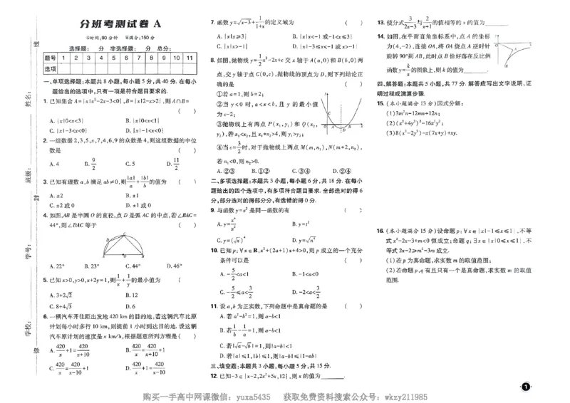 衔接新高一-数学分班考测试卷AB及答案_高中三年全科资料_高中_初升高衔接新高一（语数英物2026版）_衔接新高一数学