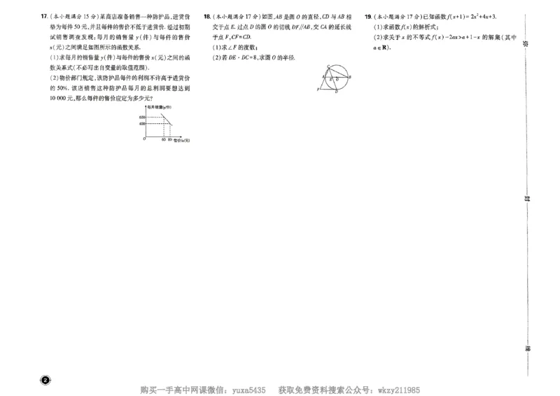 衔接新高一-数学分班考测试卷AB及答案_高中三年全科资料_高中_初升高衔接新高一（语数英物2026版）_衔接新高一数学