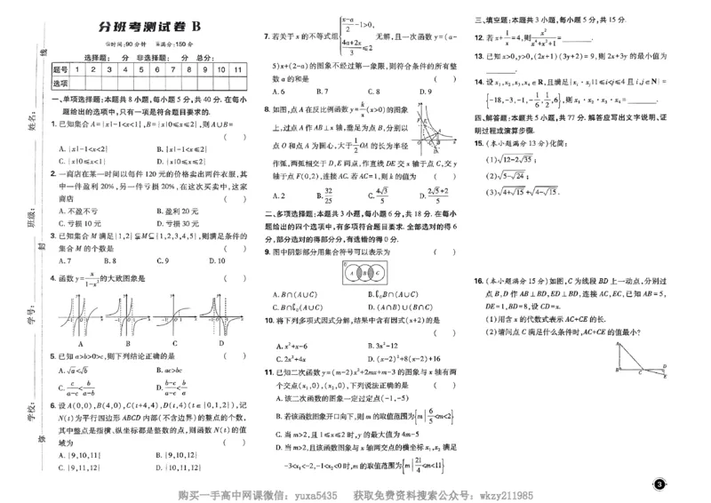 衔接新高一-数学分班考测试卷AB及答案_高中三年全科资料_高中_初升高衔接新高一（语数英物2026版）_衔接新高一数学