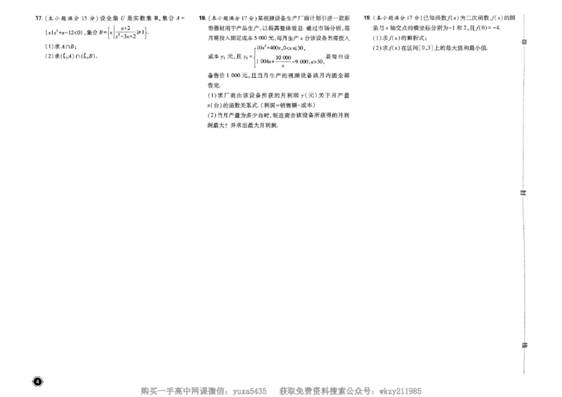 衔接新高一-数学分班考测试卷AB及答案_高中三年全科资料_高中_初升高衔接新高一（语数英物2026版）_衔接新高一数学