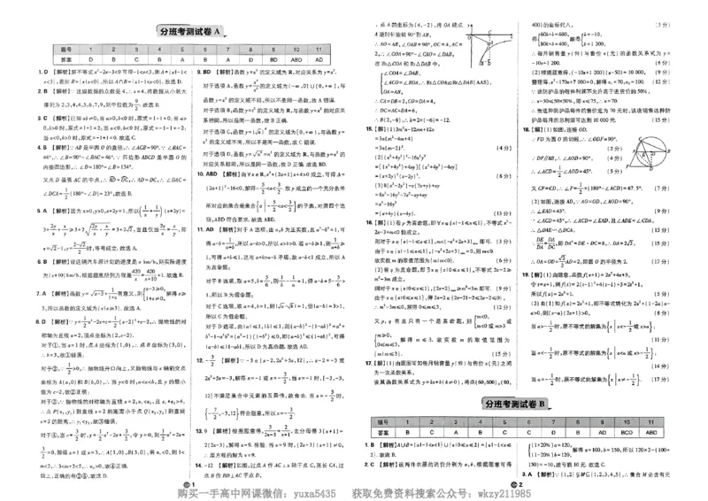 衔接新高一-数学分班考测试卷AB及答案_高中三年全科资料_高中_初升高衔接新高一（语数英物2026版）_衔接新高一数学