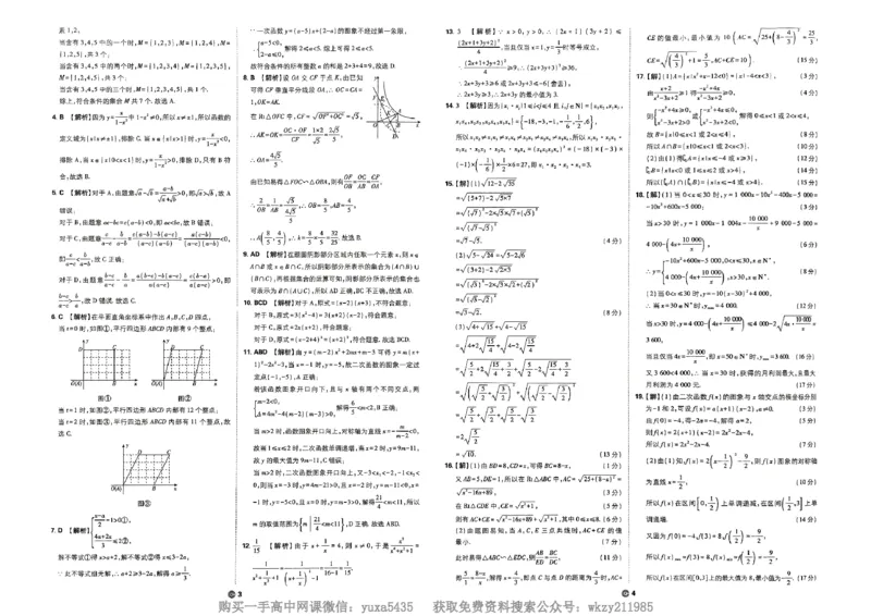 衔接新高一-数学分班考测试卷AB及答案_高中三年全科资料_高中_初升高衔接新高一（语数英物2026版）_衔接新高一数学