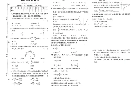 衔接新高一-数学分班考测试卷AB及答案_高中三年全科资料_高中_初升高衔接新高一（语数英物2026版）_衔接新高一数学