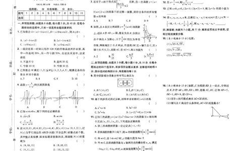 衔接新高一-数学分班考测试卷AB及答案_高中三年全科资料_高中_初升高衔接新高一（语数英物2026版）_衔接新高一数学