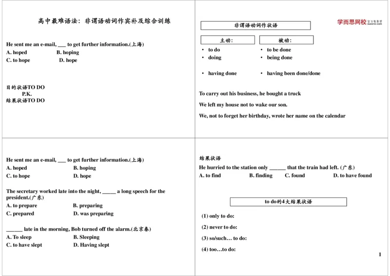 讲义_高中三年全科资料_高中_60课时学完高中英语_60课时学完高中全部英语（上）_第31讲：高中最难语法：非谓语动词作宾补及综合训练
