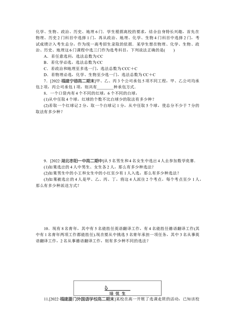 课时作业(六)公众号dc008免费分享_高中三年全科资料_高中_高中数学《课时作业》Word版(1)_人教A版_数学&middot;选择性必修&middot;第三册&middot;(RJ－A版)_数学&middot;选择性必修&middot;第三册&middot;(RJ－A版)_课时作业WORD