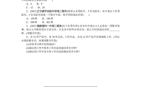 课时作业(六)公众号dc008免费分享_高中三年全科资料_高中_高中数学《课时作业》Word版(1)_人教A版_数学&middot;选择性必修&middot;第三册&middot;(RJ－A版)_数学&middot;选择性必修&middot;第三册&middot;(RJ－A版)_课时作业WORD