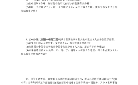 课时作业(六)公众号dc008免费分享_高中三年全科资料_高中_高中数学《课时作业》Word版(1)_人教A版_数学&middot;选择性必修&middot;第三册&middot;(RJ－A版)_数学&middot;选择性必修&middot;第三册&middot;(RJ－A版)_课时作业WORD
