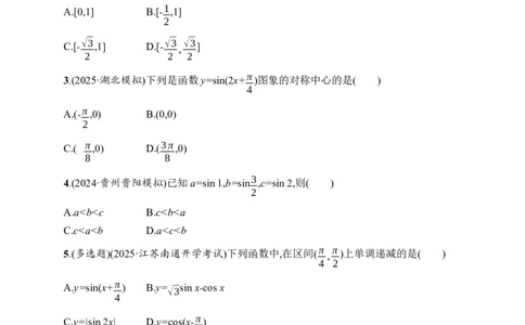 课时规范练26　三角函数的图象与性质_高中三年全科资料_高中_高中1_2026版《优化设计》新高考版一轮（生物+数学）_2026年高考数学一轮（优化设计新高考版）_课后习题Word
