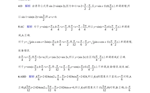 课时规范练26　三角函数的图象与性质_高中三年全科资料_高中_高中1_2026版《优化设计》新高考版一轮（生物+数学）_2026年高考数学一轮（优化设计新高考版）_课后习题Word