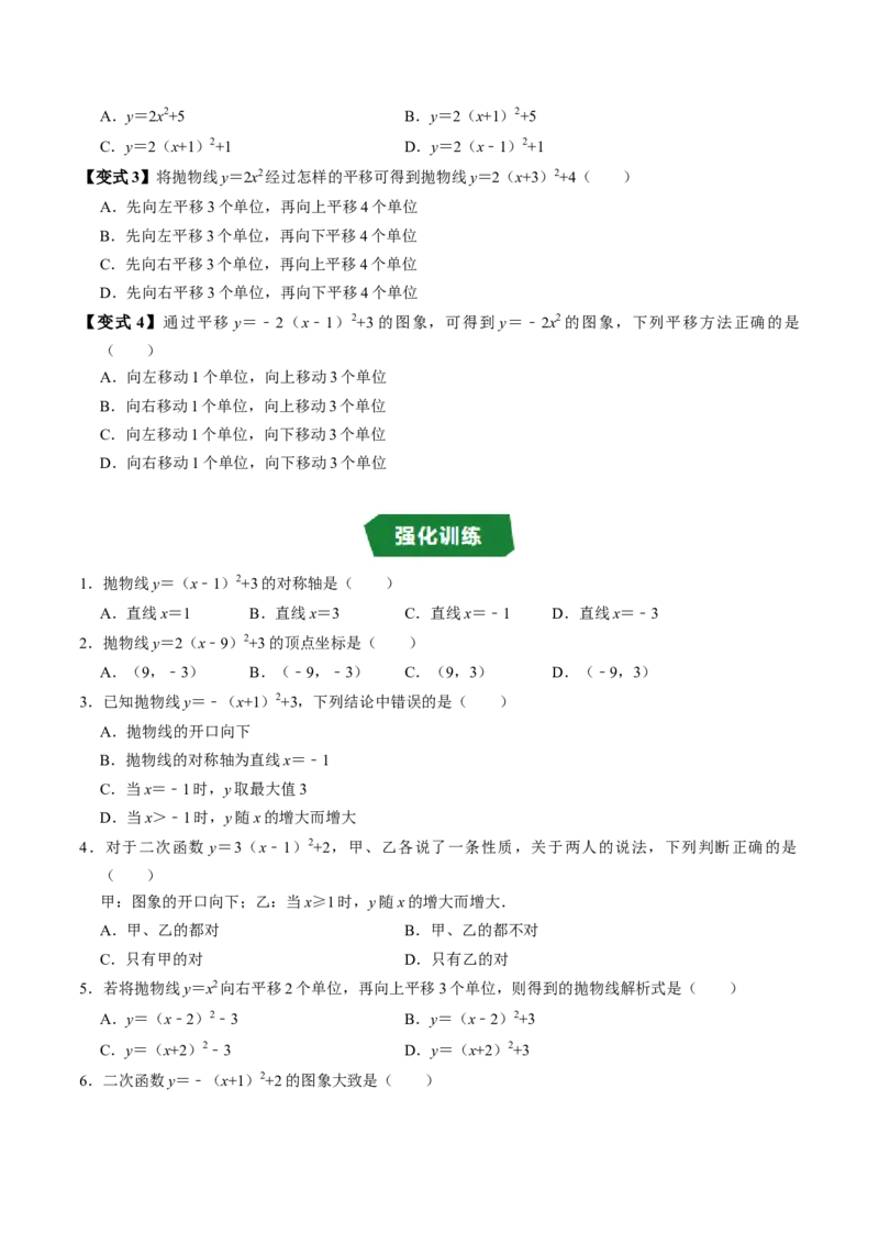 专题22.5二次函数的图象与性质（4）（高效培优讲义）（学生版）_人教版数学九年级上册_版本二_九年级数学上册（人教版）_同步讲义-U18_2026版