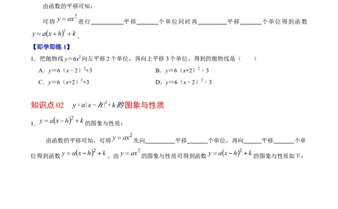 专题22.5二次函数的图象与性质（4）（高效培优讲义）（学生版）_人教版数学九年级上册_版本二_九年级数学上册（人教版）_同步讲义-U18_2026版