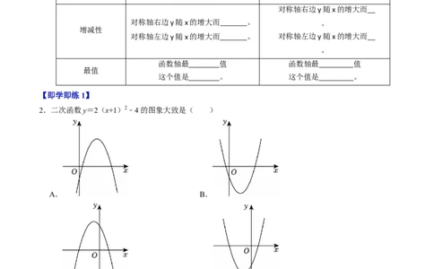 专题22.5二次函数的图象与性质（4）（高效培优讲义）（学生版）_人教版数学九年级上册_版本二_九年级数学上册（人教版）_同步讲义-U18_2026版