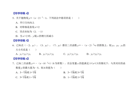 专题22.5二次函数的图象与性质（4）（高效培优讲义）（学生版）_人教版数学九年级上册_版本二_九年级数学上册（人教版）_同步讲义-U18_2026版