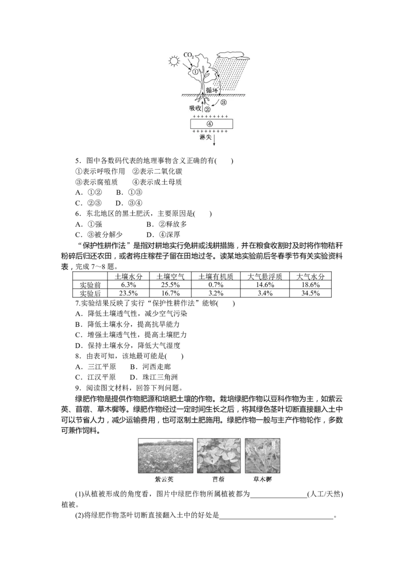 课时分层作业16_高中三年全科资料_高中_高中地理《课时作业》Word版(1)_人教版_地理&middot;必修第一册（人教版）_地理&middot;必修第一册（人教版）_课时作业（word）