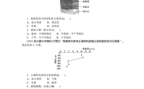 课时分层作业16_高中三年全科资料_高中_高中地理《课时作业》Word版(1)_人教版_地理&middot;必修第一册（人教版）_地理&middot;必修第一册（人教版）_课时作业（word）