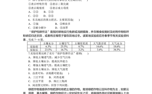 课时分层作业16_高中三年全科资料_高中_高中地理《课时作业》Word版(1)_人教版_地理&middot;必修第一册（人教版）_地理&middot;必修第一册（人教版）_课时作业（word）