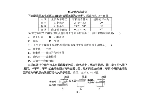 课时分层作业16_高中三年全科资料_高中_高中地理《课时作业》Word版(1)_人教版_地理&middot;必修第一册（人教版）_地理&middot;必修第一册（人教版）_课时作业（word）