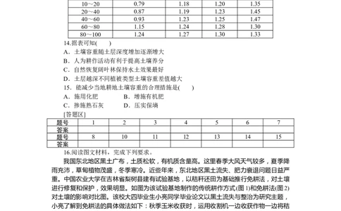 课时分层作业16_高中三年全科资料_高中_高中地理《课时作业》Word版(1)_人教版_地理&middot;必修第一册（人教版）_地理&middot;必修第一册（人教版）_课时作业（word）
