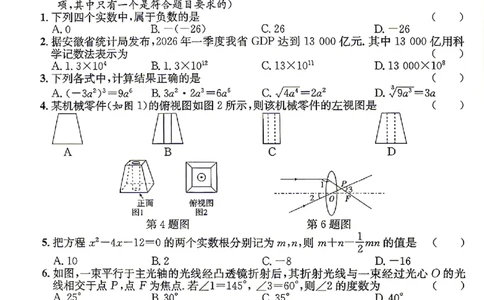 2026年安徽中考押题卷（二）数学试题_中考押题2026《中考押题》系列（9科全套实时更新中）_2026江淮名卷中考押题卷（二）(7科+听力)