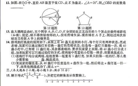 2026年安徽中考押题卷（二）数学试题_中考押题2026《中考押题》系列（9科全套实时更新中）_2026江淮名卷中考押题卷（二）(7科+听力)