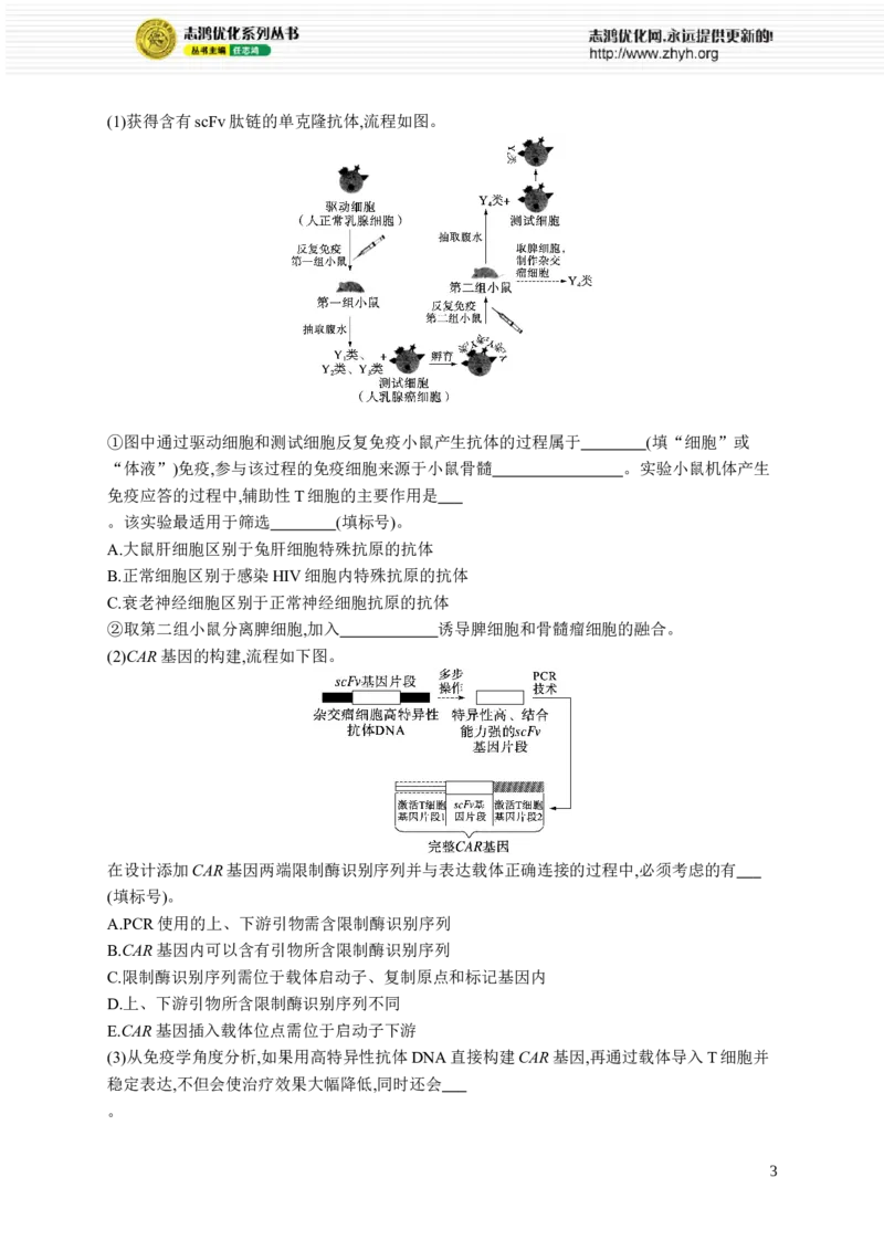 课时规范练58　动物细胞工程_高中三年全科资料_高中_高中1_2026版《优化设计》新高考版一轮（生物+数学）_2026优化设计一轮复习(生物)_高考总复习优化设计一轮用书生物H配人教版word