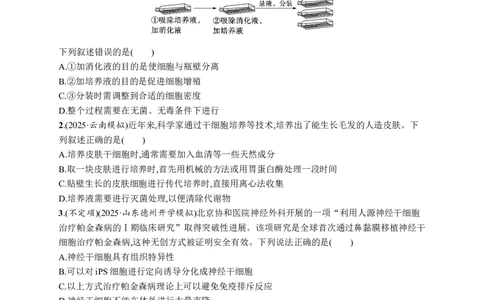 课时规范练58　动物细胞工程_高中三年全科资料_高中_高中1_2026版《优化设计》新高考版一轮（生物+数学）_2026优化设计一轮复习(生物)_高考总复习优化设计一轮用书生物H配人教版word