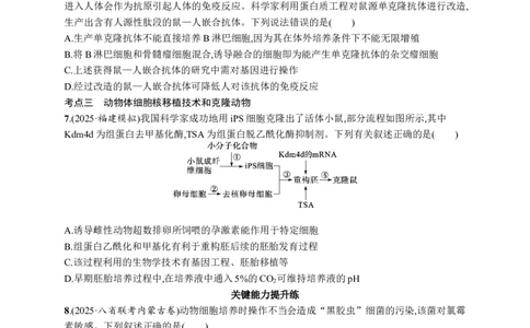 课时规范练58　动物细胞工程_高中三年全科资料_高中_高中1_2026版《优化设计》新高考版一轮（生物+数学）_2026优化设计一轮复习(生物)_高考总复习优化设计一轮用书生物H配人教版word