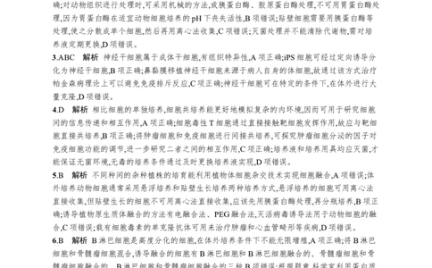 课时规范练58　动物细胞工程_高中三年全科资料_高中_高中1_2026版《优化设计》新高考版一轮（生物+数学）_2026优化设计一轮复习(生物)_高考总复习优化设计一轮用书生物H配人教版word
