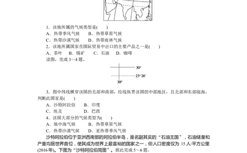 课时作业(十二)　中东与埃及(西亚、北非)_高中三年全科资料_高中_高中地理《课时作业》Word版(1)_人教版_区域地理&middot;新教材_区域地理&middot;新教材_课时作业（word）