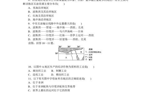 课时作业(十二)　中东与埃及(西亚、北非)_高中三年全科资料_高中_高中地理《课时作业》Word版(1)_人教版_区域地理&middot;新教材_区域地理&middot;新教材_课时作业（word）