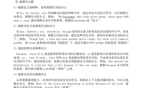 高中英语阅读理解解题技巧_高中三年全科资料_高中三年全科资料_英语