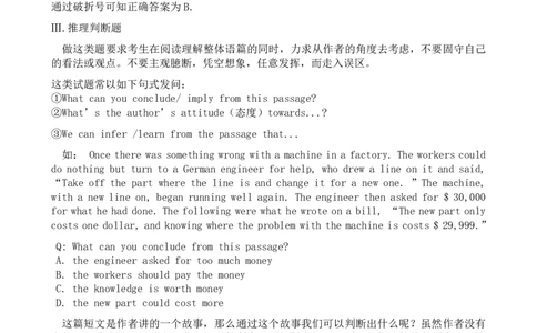 高中英语阅读理解解题技巧_高中三年全科资料_高中三年全科资料_英语