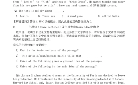 高中英语阅读理解解题技巧_高中三年全科资料_高中三年全科资料_英语