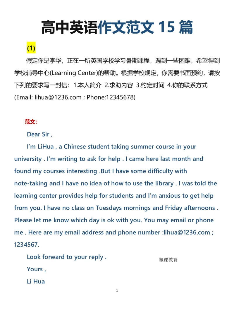 高中英语15篇必备范文_高中三年全科资料_高中三年全科资料_英语