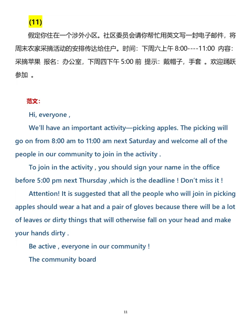 高中英语15篇必备范文_高中三年全科资料_高中三年全科资料_英语
