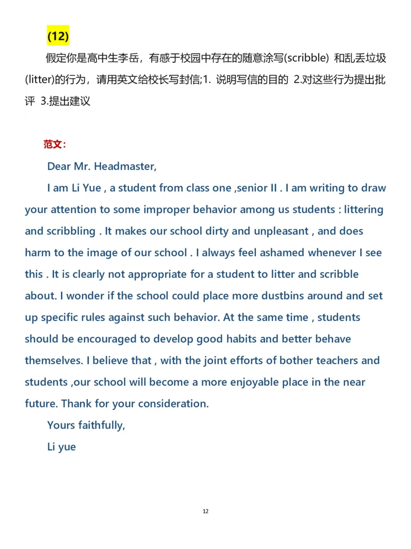 高中英语15篇必备范文_高中三年全科资料_高中三年全科资料_英语