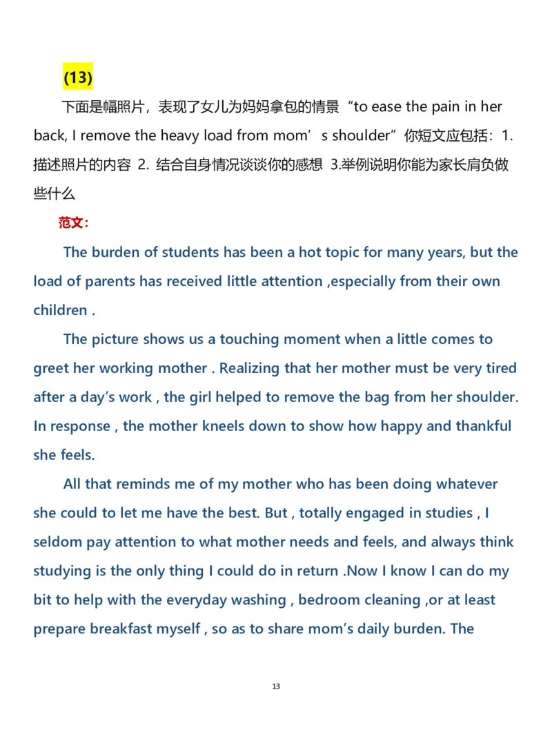 高中英语15篇必备范文_高中三年全科资料_高中三年全科资料_英语