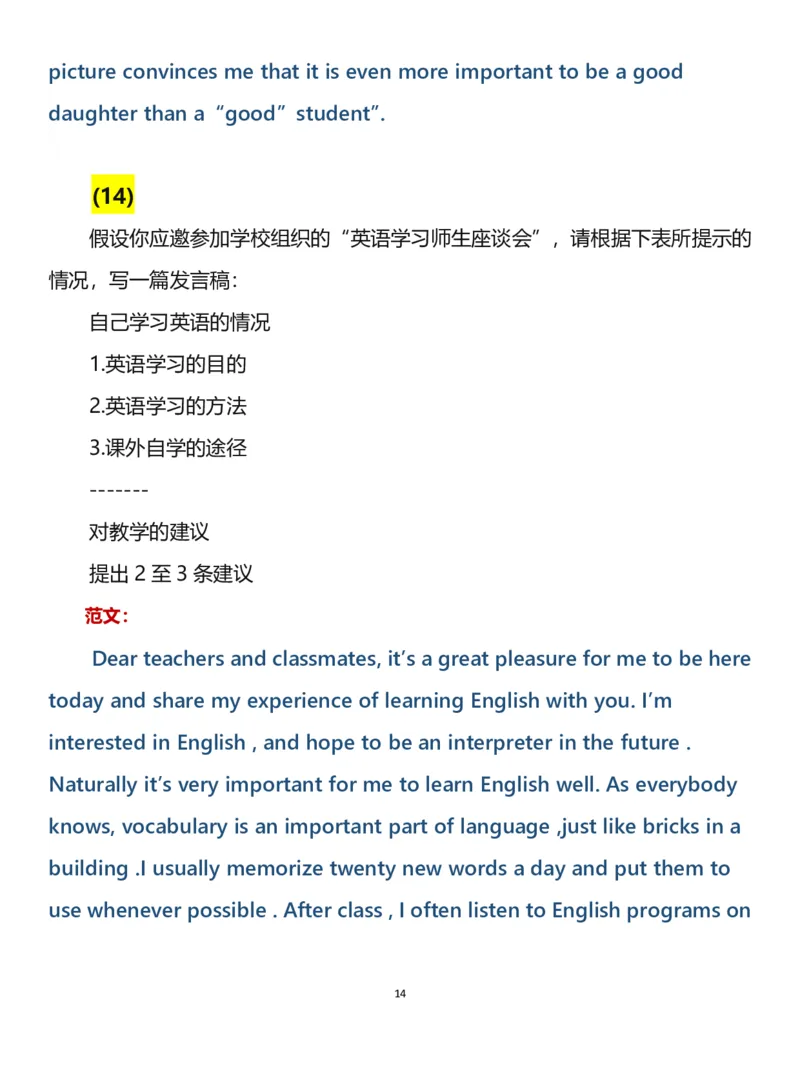 高中英语15篇必备范文_高中三年全科资料_高中三年全科资料_英语
