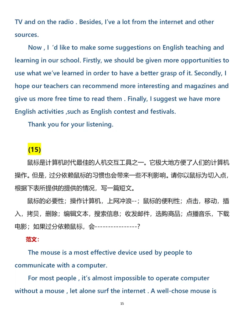 高中英语15篇必备范文_高中三年全科资料_高中三年全科资料_英语