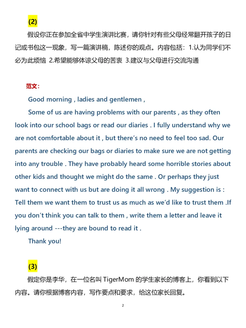 高中英语15篇必备范文_高中三年全科资料_高中三年全科资料_英语