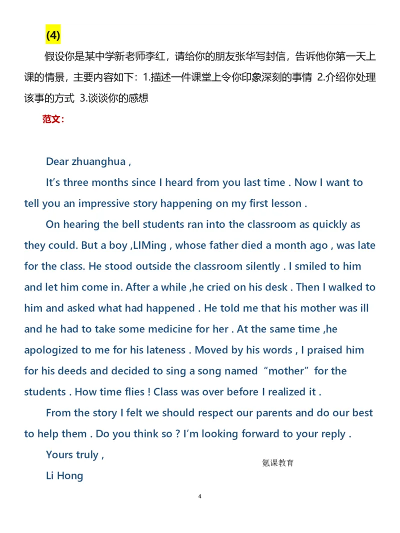 高中英语15篇必备范文_高中三年全科资料_高中三年全科资料_英语