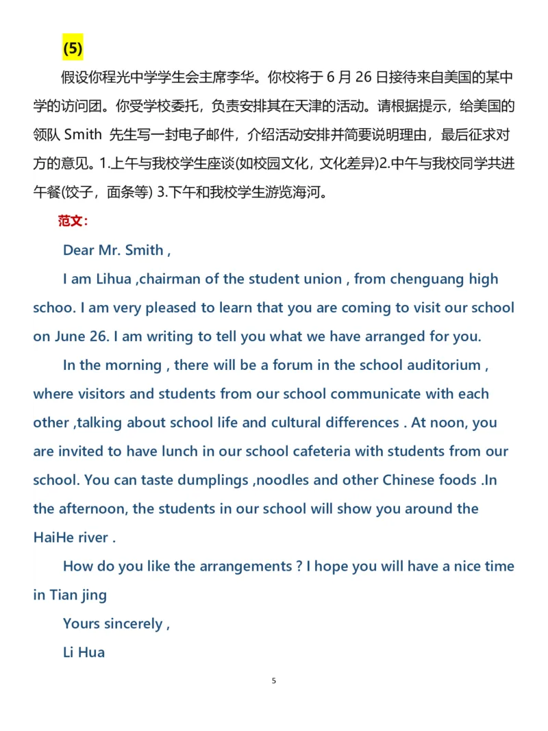 高中英语15篇必备范文_高中三年全科资料_高中三年全科资料_英语
