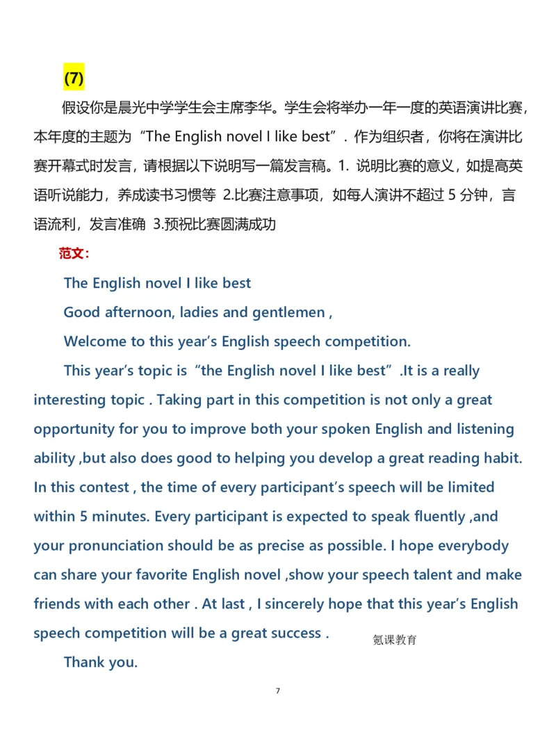 高中英语15篇必备范文_高中三年全科资料_高中三年全科资料_英语