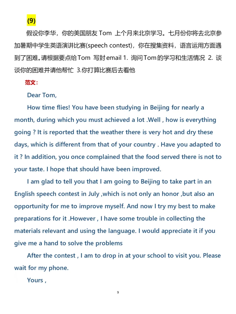 高中英语15篇必备范文_高中三年全科资料_高中三年全科资料_英语