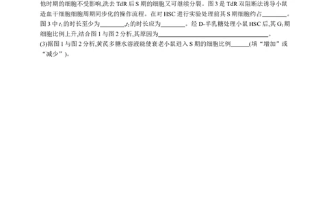 课时规范练18　细胞增殖的周期性和有丝分裂_高中三年全科资料_高中_高中1_2026版《优化设计》新高考版一轮（生物+数学）_2026优化设计一轮复习(生物)_课后习题